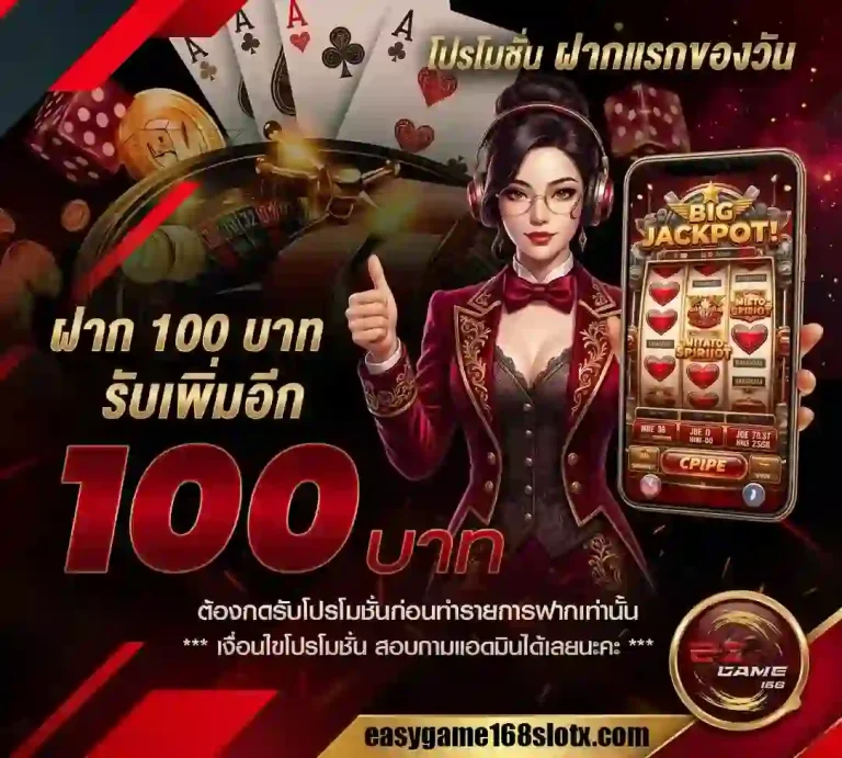 easygame168 ฝากแรกของวัน-mobile