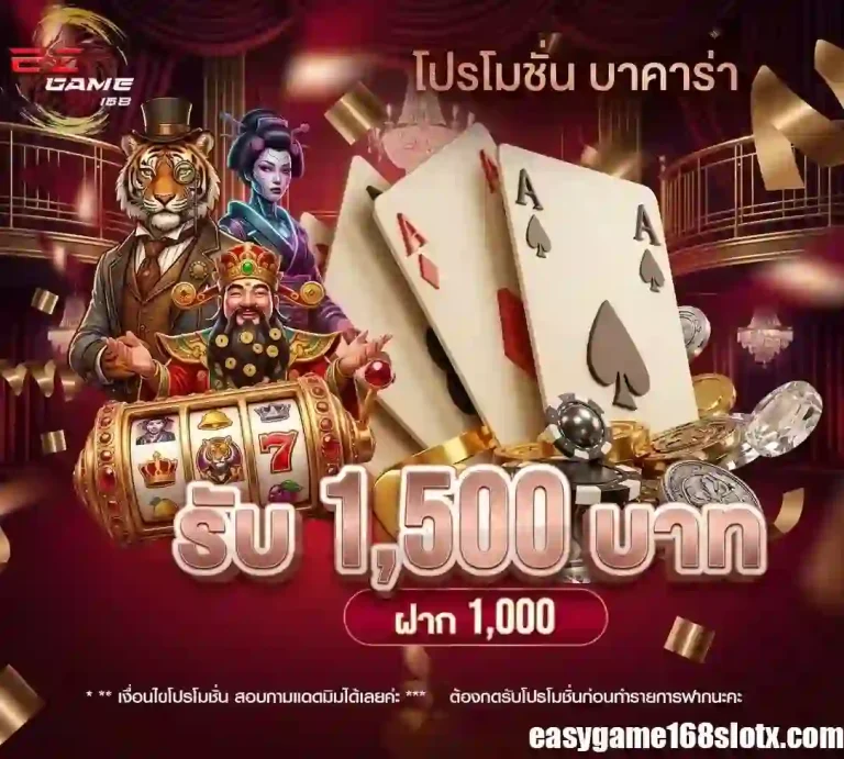easygame168 โปรบาคาร่า-mobile
